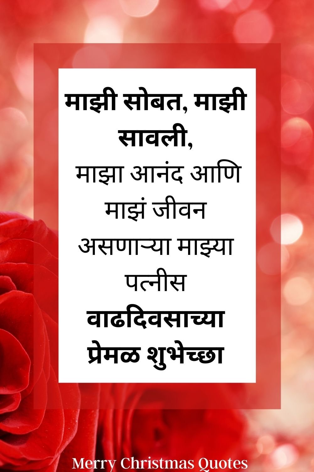 Happy Birthday Wishes In Marathi Text For Wife