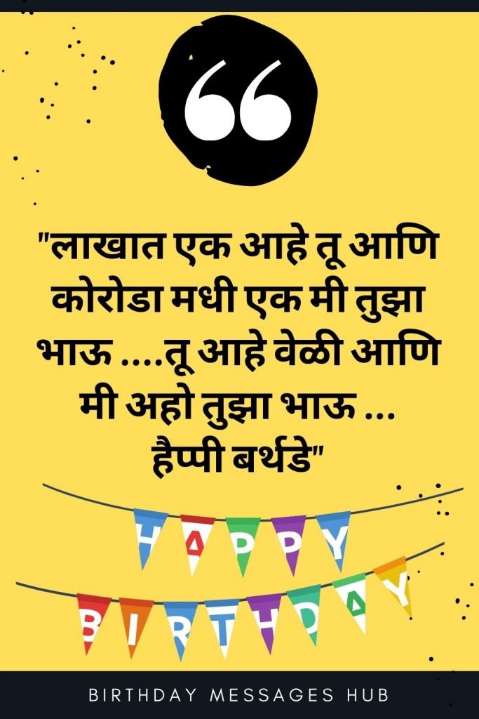 happy birthday wishes marathi