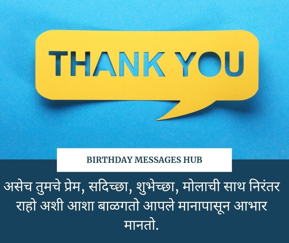 thanks for birthday wishes marathi download