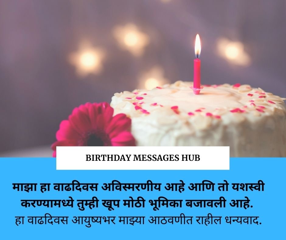 thanks for birthday wishes marathi shayari